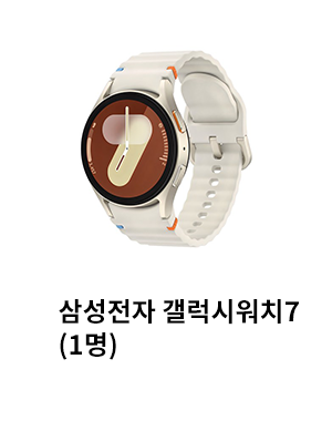 삼성전자 갤럭시워치7 1명