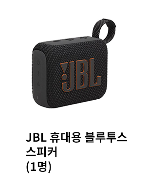 JBL 휴대용 블루투스 스피커  1명